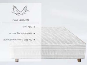 باراباکس هتلی (بدون بالاسری)