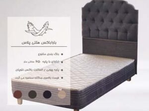 باراباکس هتلی پلاس (بدون بالاسری)